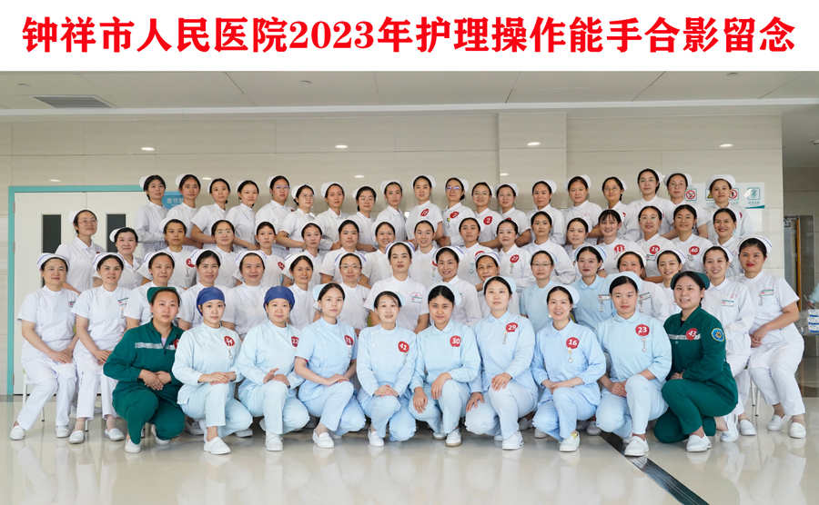 钟祥市人民医院举办2023年院级护理操作能手选拔活动